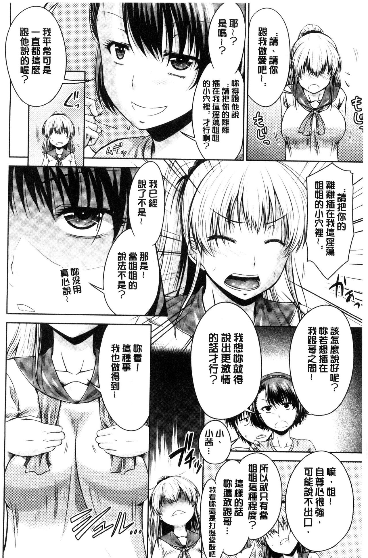 [渚乃兎] マル痴ぷれい [中国翻訳]