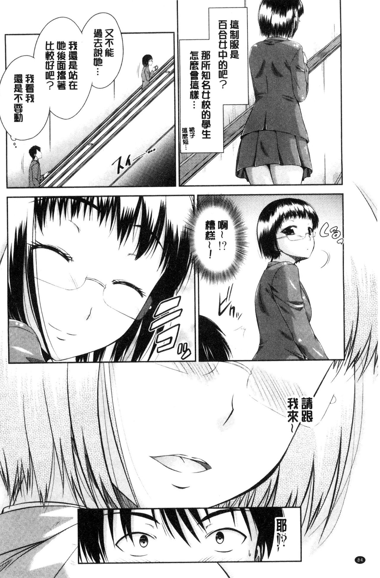 [渚乃兎] マル痴ぷれい [中国翻訳]