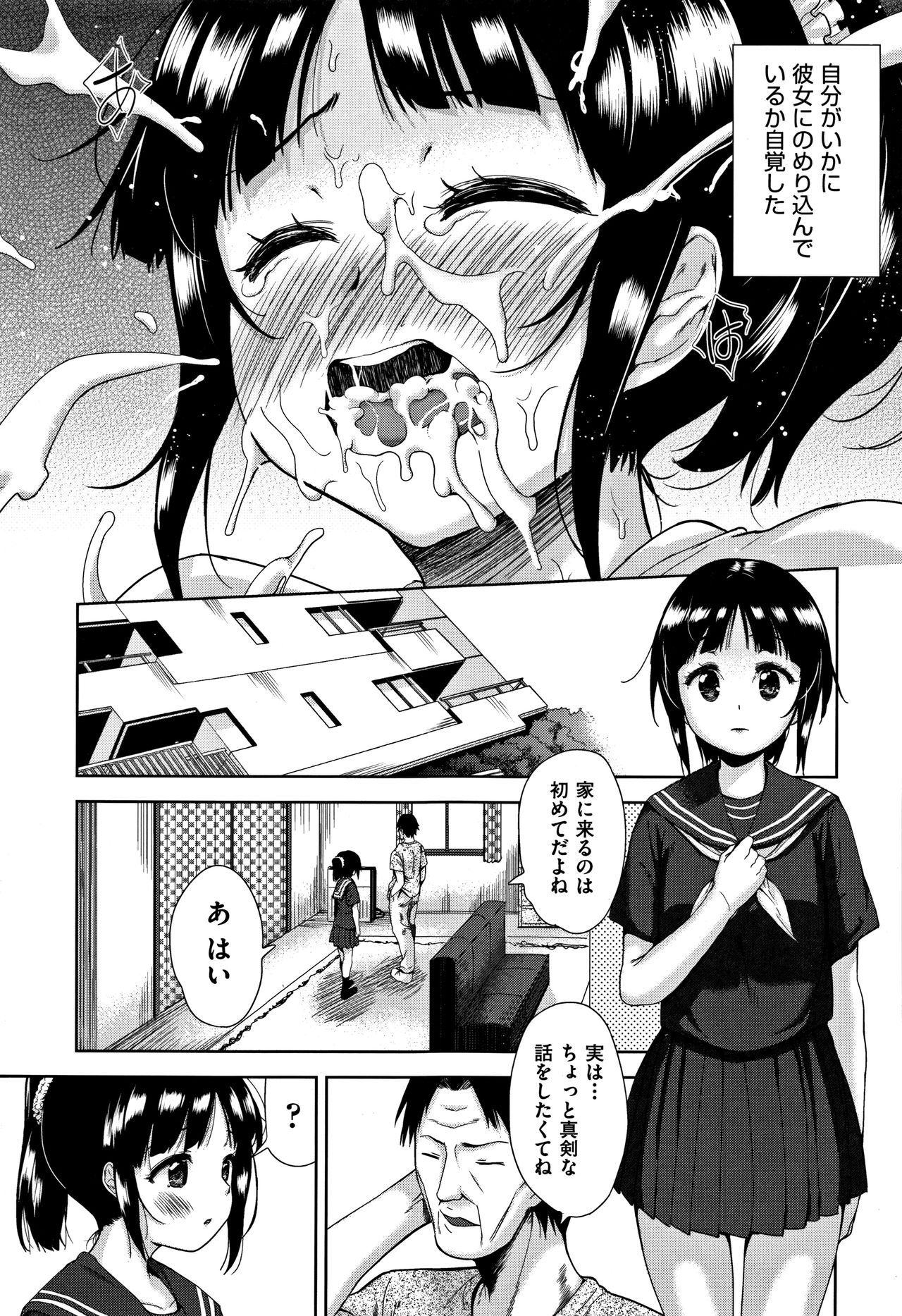 [テツナ] 可愛い子と即ハメする権利