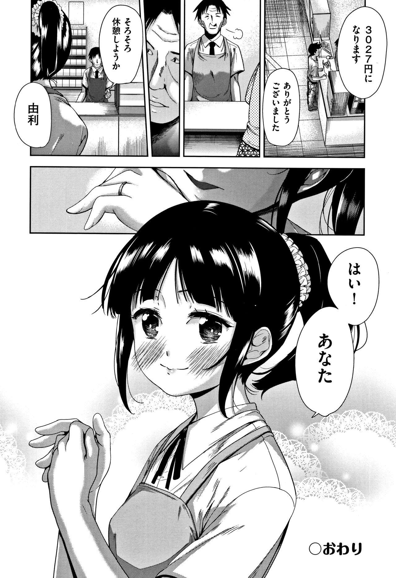 [テツナ] 可愛い子と即ハメする権利