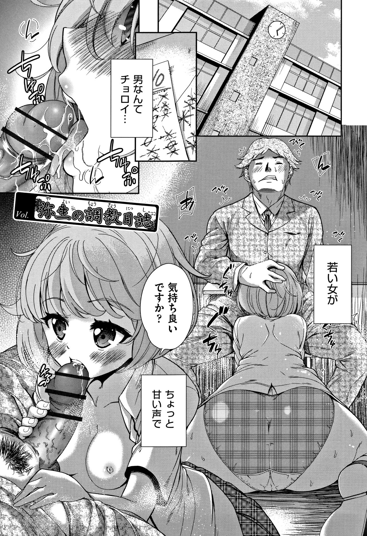 [テツナ] 可愛い子と即ハメする権利