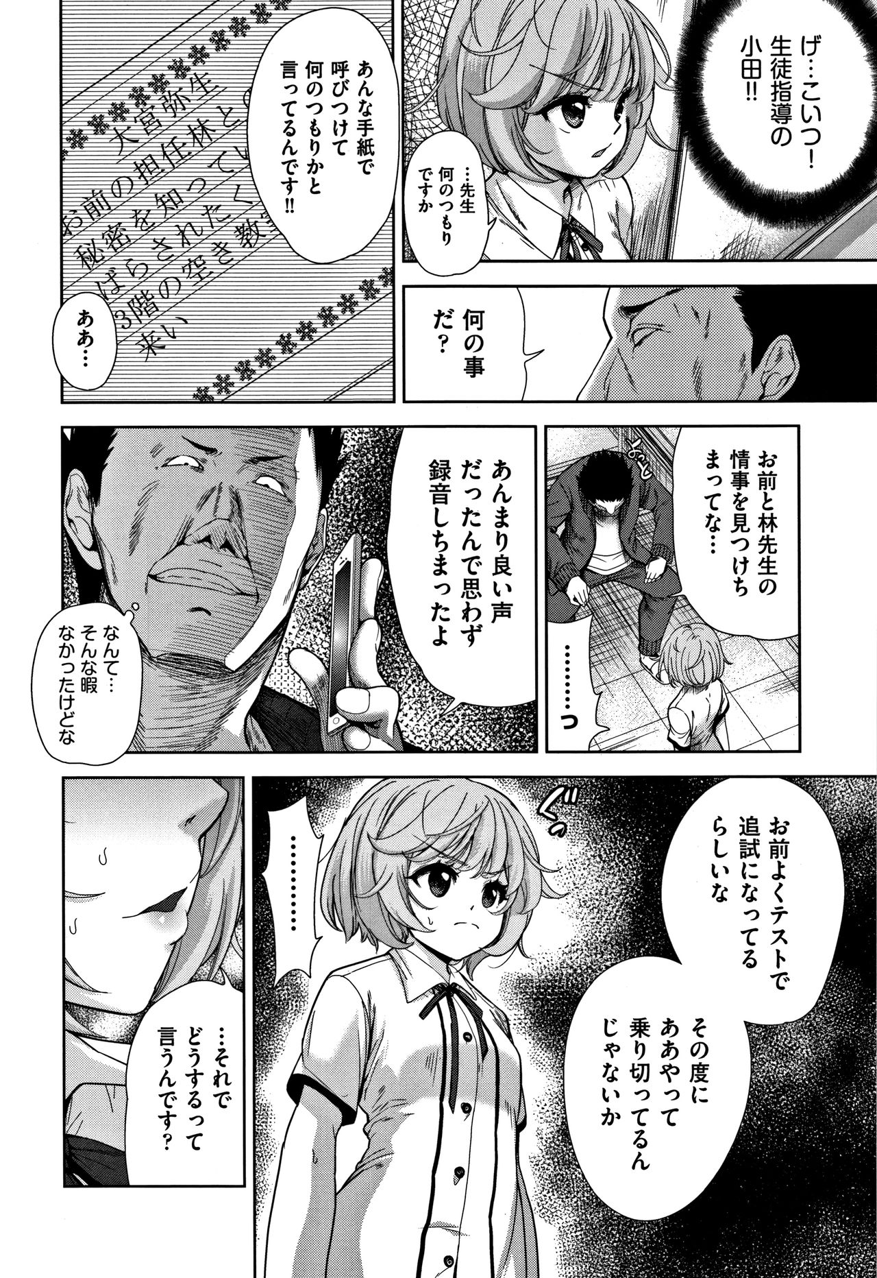 [テツナ] 可愛い子と即ハメする権利