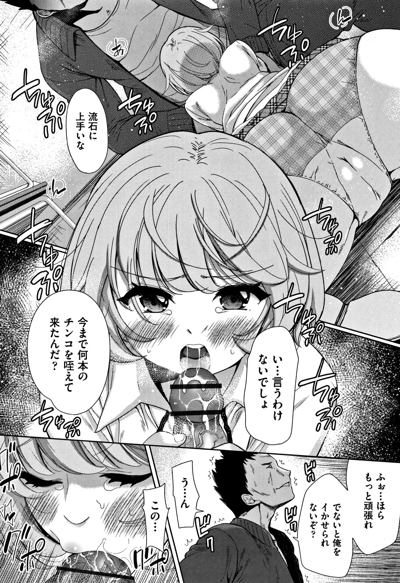 [テツナ] 可愛い子と即ハメする権利