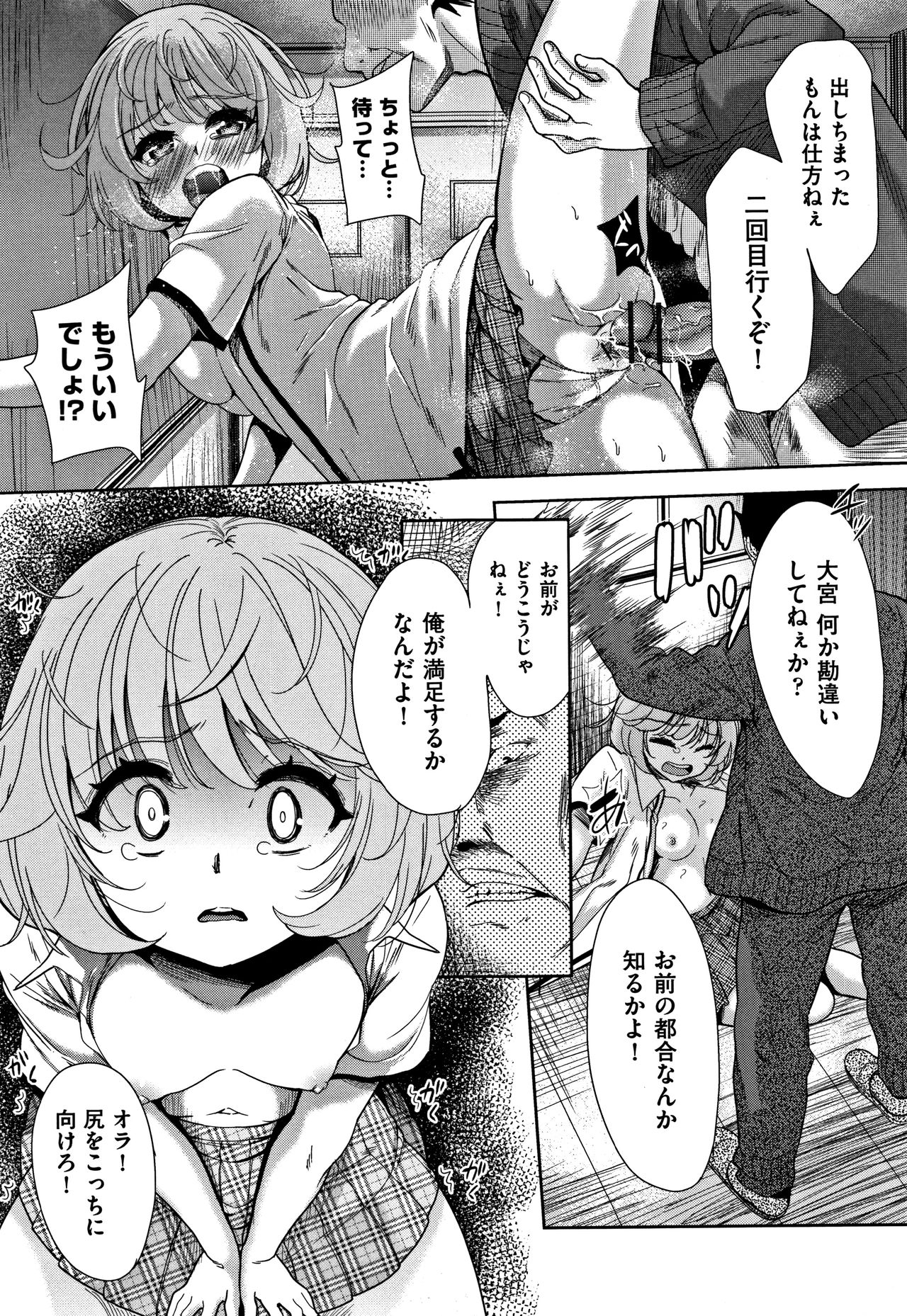 [テツナ] 可愛い子と即ハメする権利