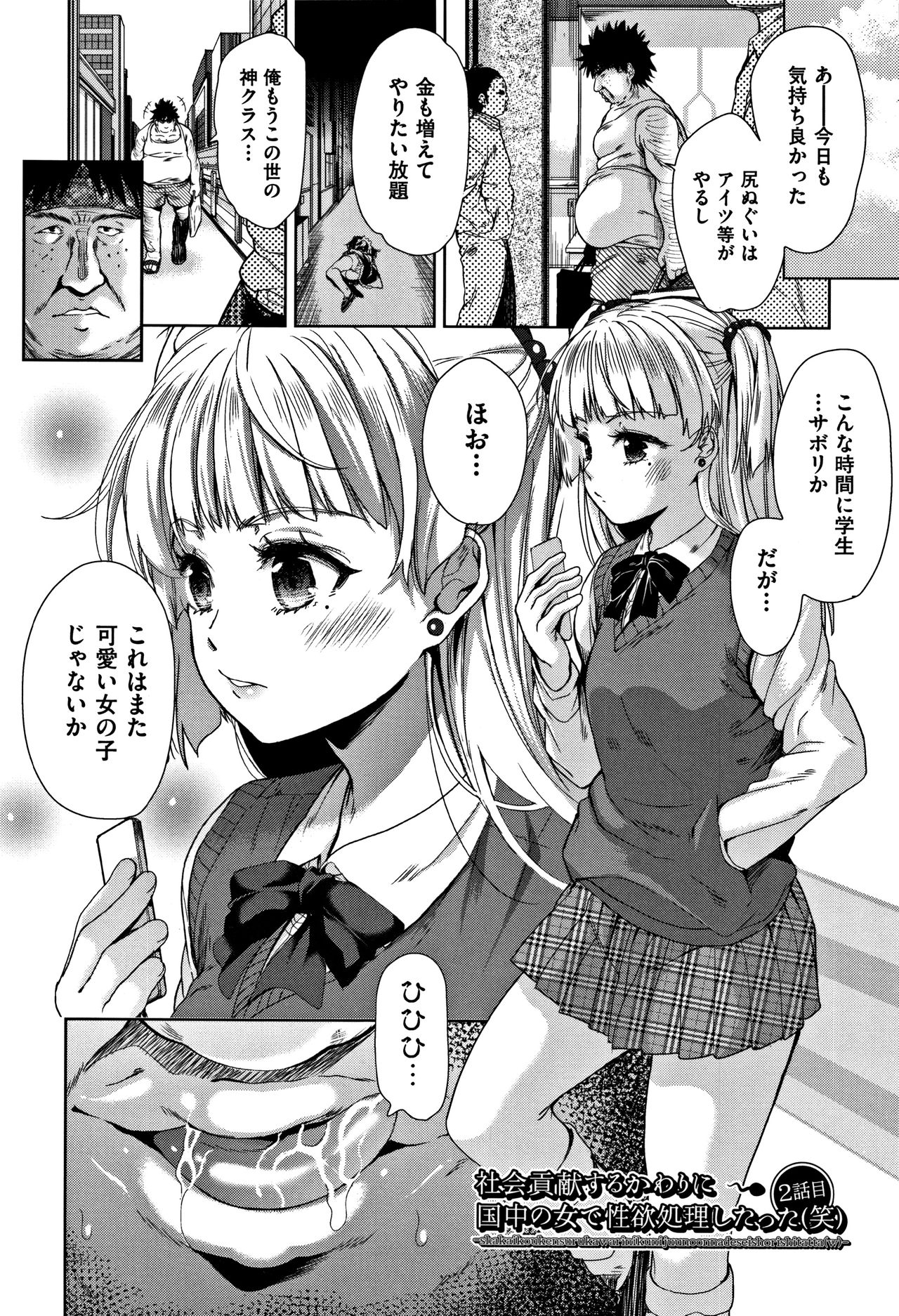 [テツナ] 可愛い子と即ハメする権利