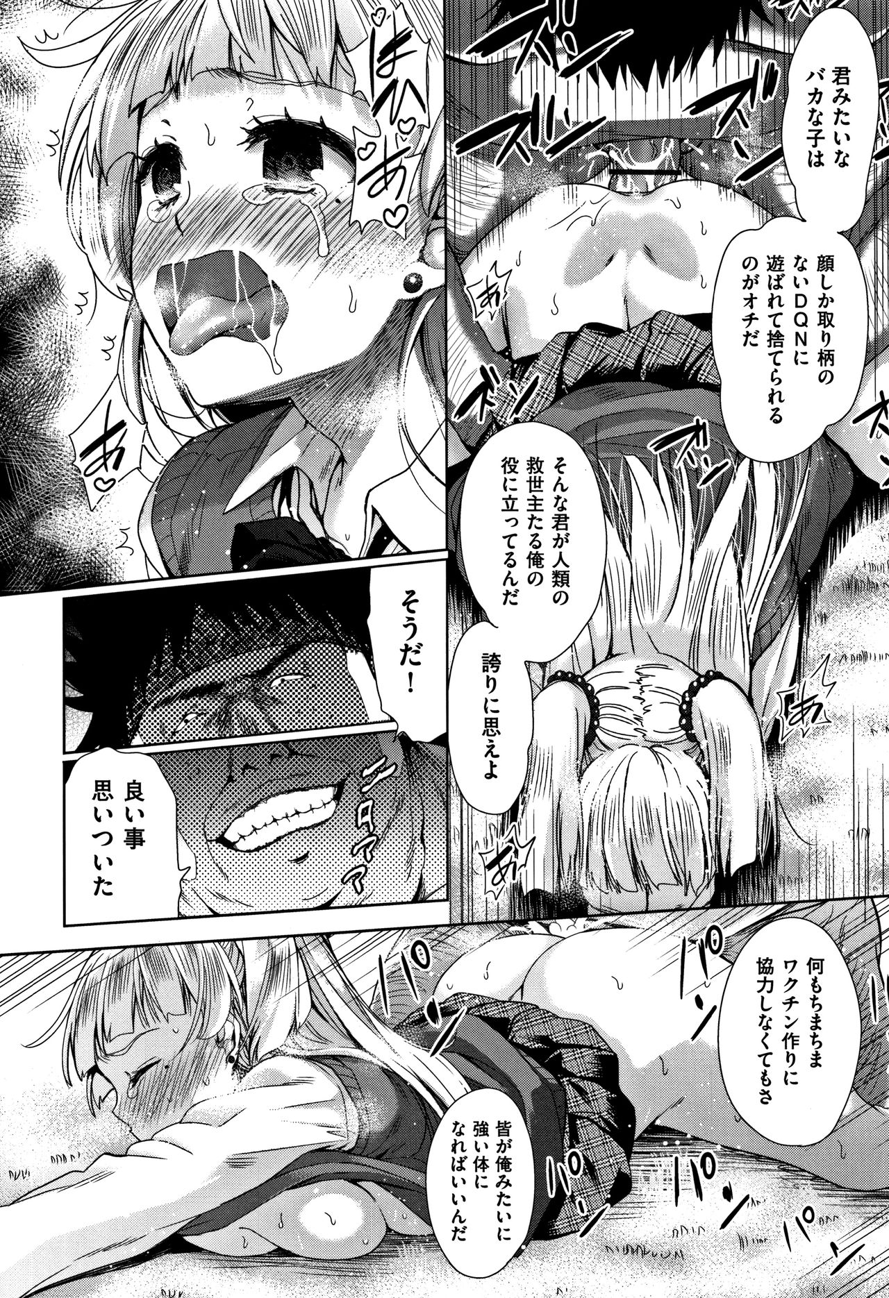 [テツナ] 可愛い子と即ハメする権利