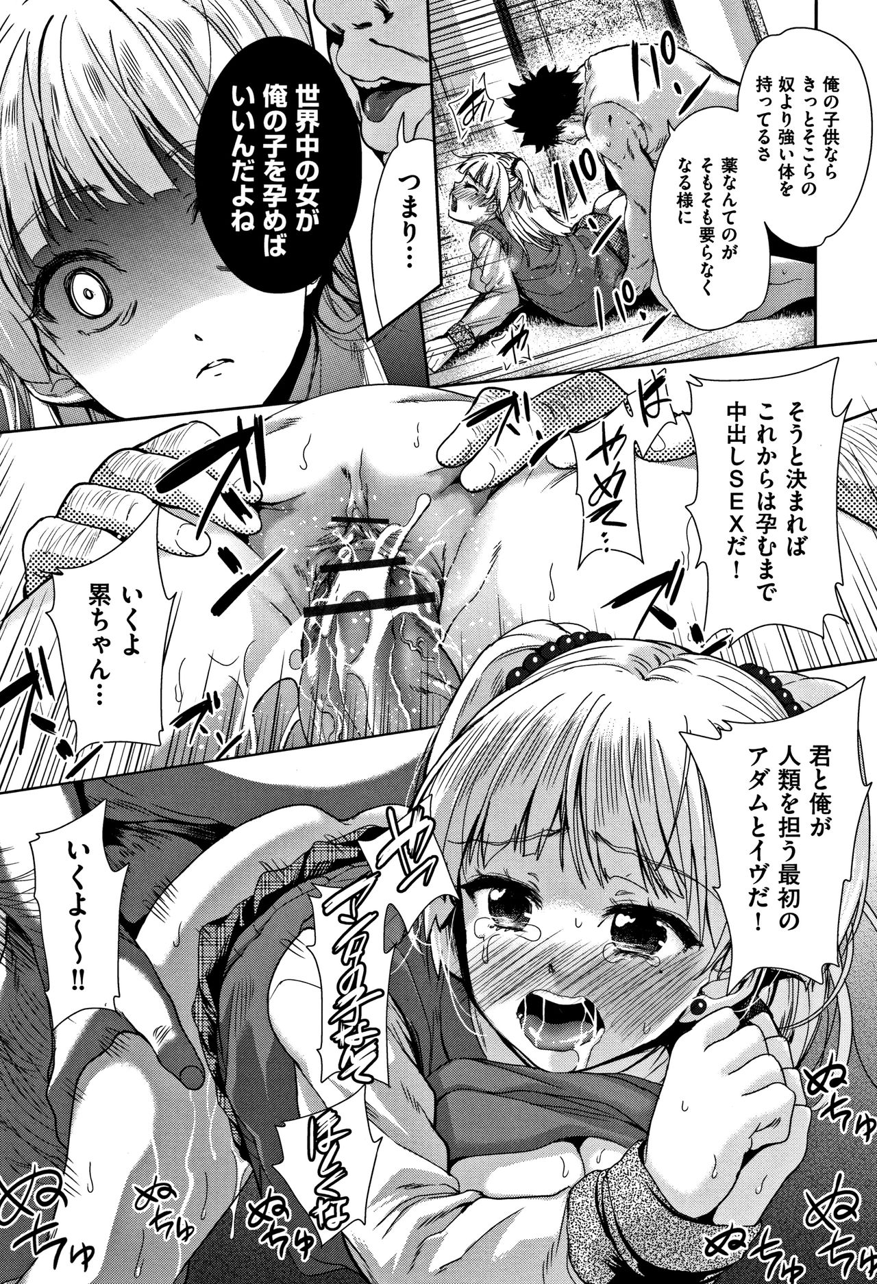 [テツナ] 可愛い子と即ハメする権利