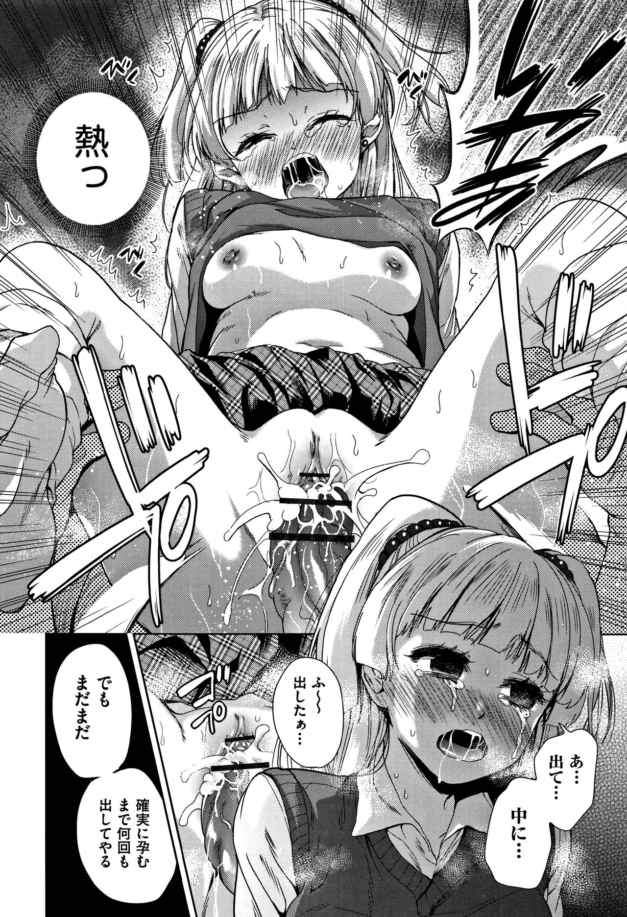 [テツナ] 可愛い子と即ハメする権利