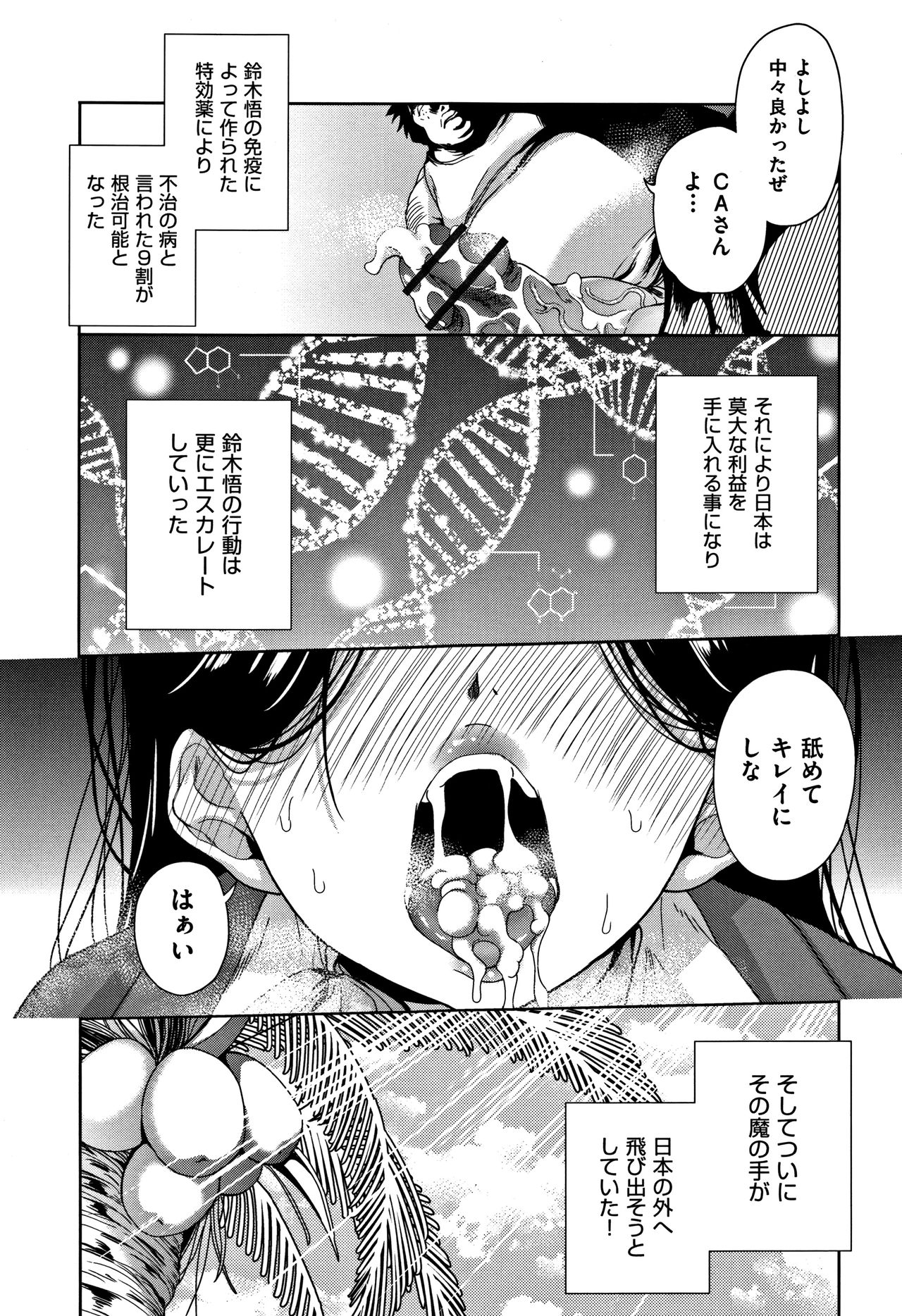 [テツナ] 可愛い子と即ハメする権利