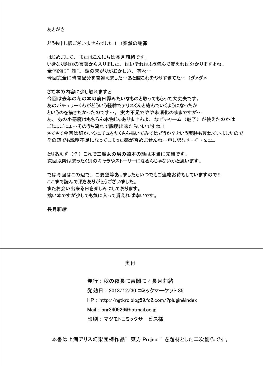 (C85) [秋の夜長に宵闇に (長月莉緒)] はっぴぃまじかる☆ (東方Project)