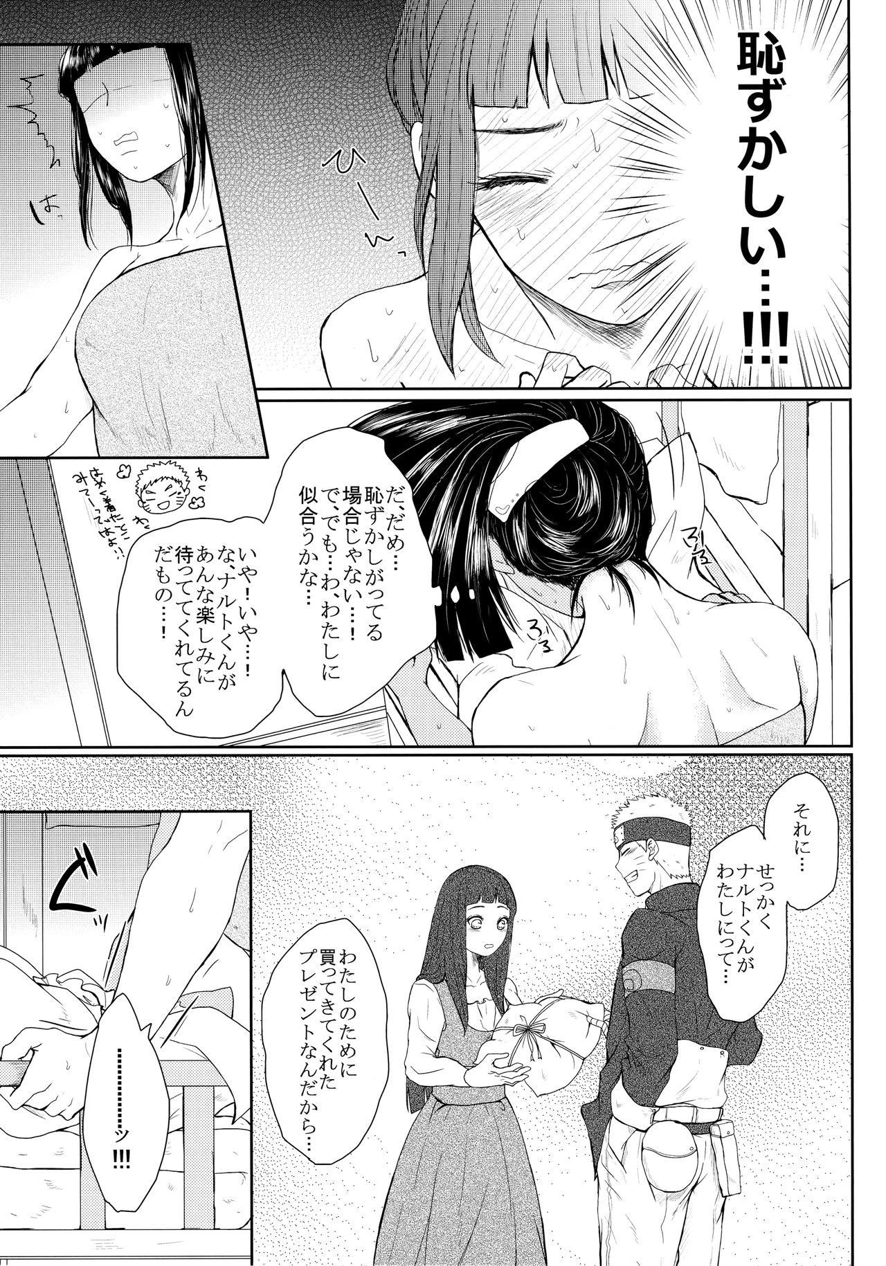 (お忍びデート) [Ring Memo (おれっと)] ねこぱに (NARUTO -ナルト-)