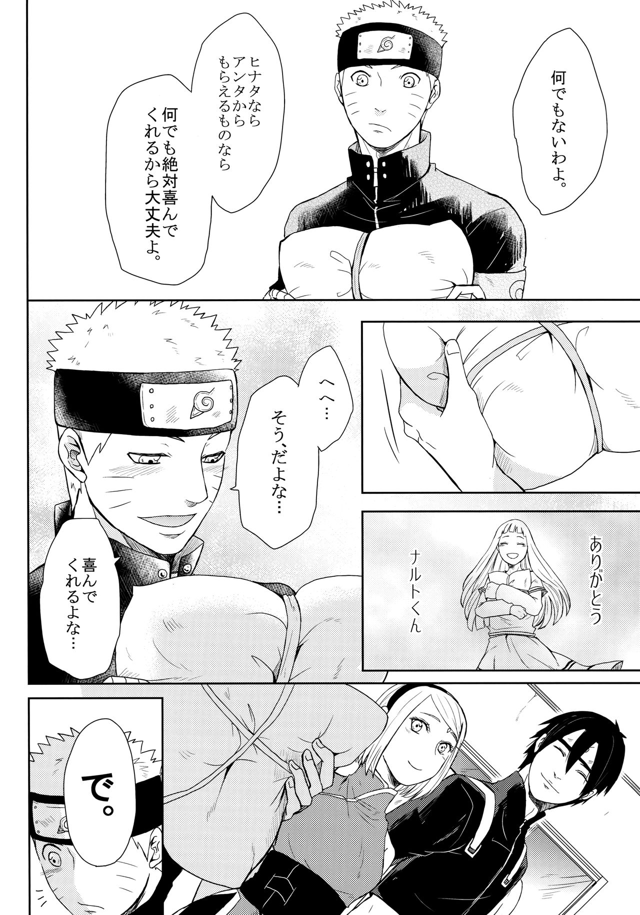 (お忍びデート) [Ring Memo (おれっと)] ねこぱに (NARUTO -ナルト-)