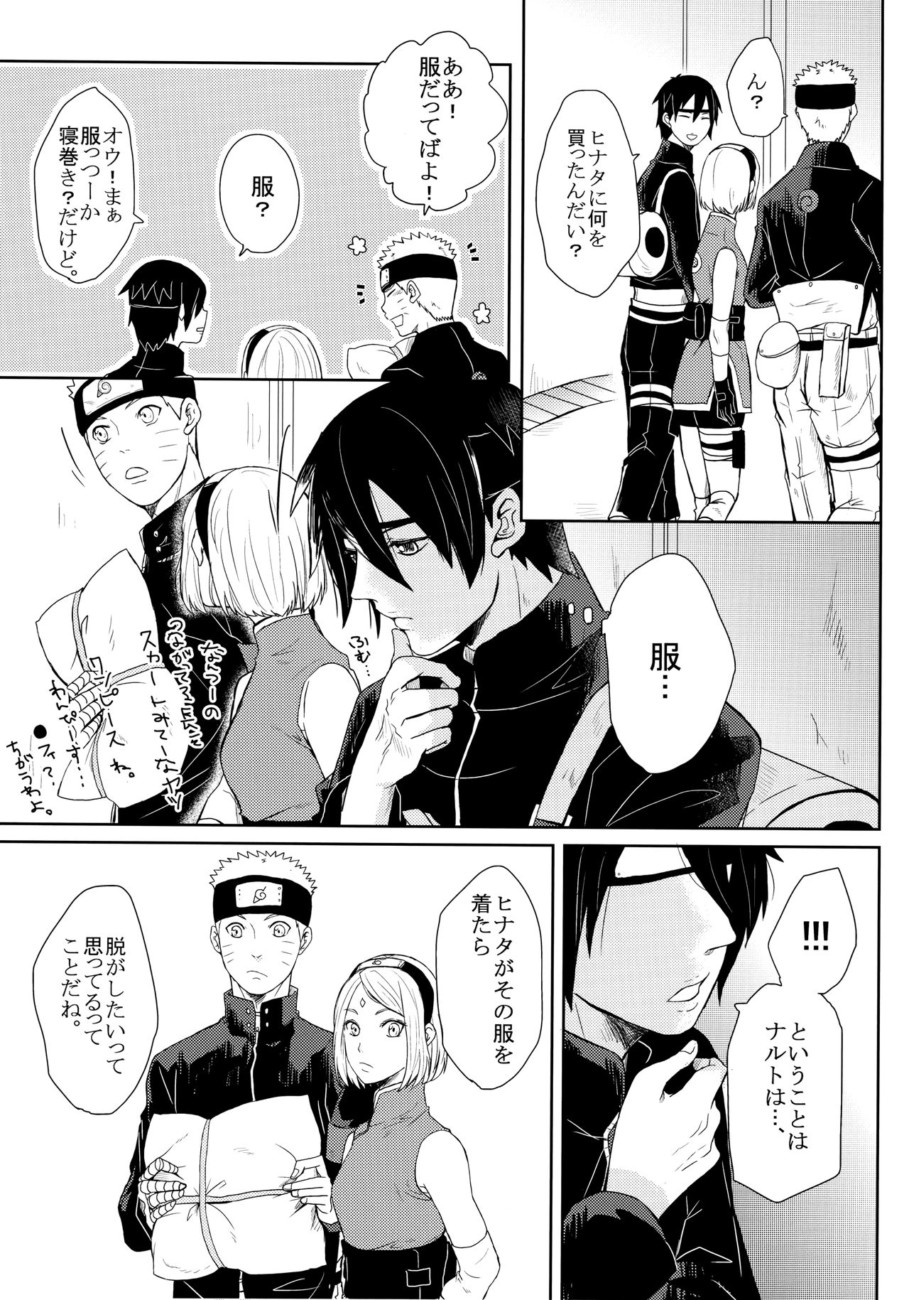 (お忍びデート) [Ring Memo (おれっと)] ねこぱに (NARUTO -ナルト-)