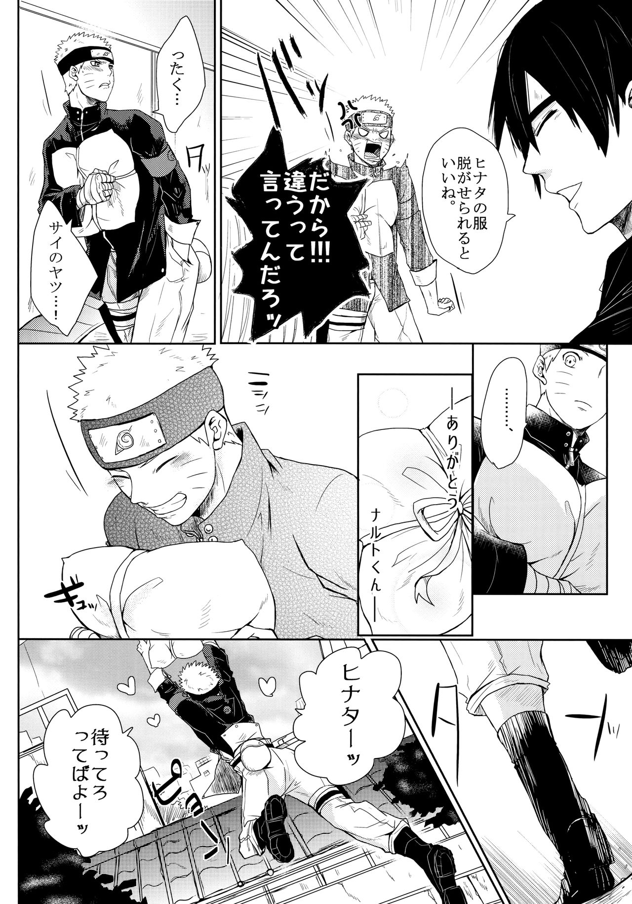 (お忍びデート) [Ring Memo (おれっと)] ねこぱに (NARUTO -ナルト-)