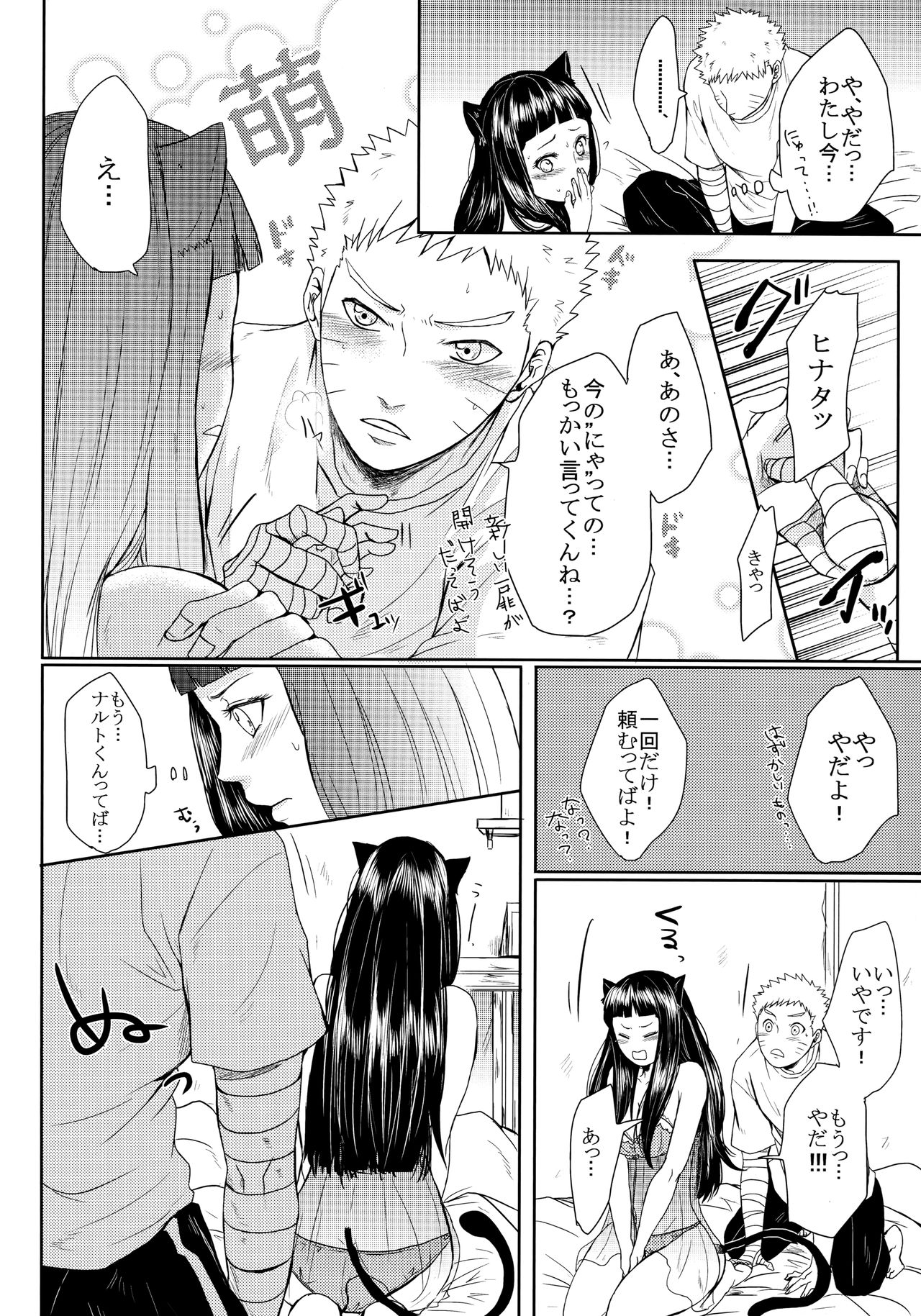 (お忍びデート) [Ring Memo (おれっと)] ねこぱに (NARUTO -ナルト-)