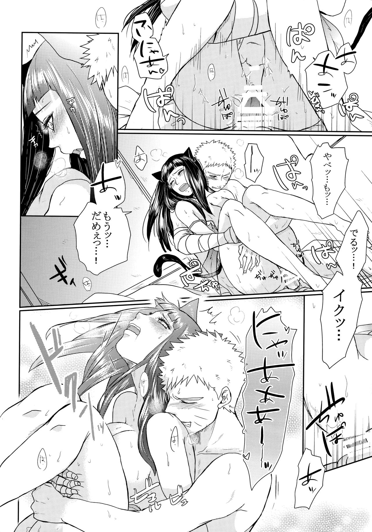 (お忍びデート) [Ring Memo (おれっと)] ねこぱに (NARUTO -ナルト-)