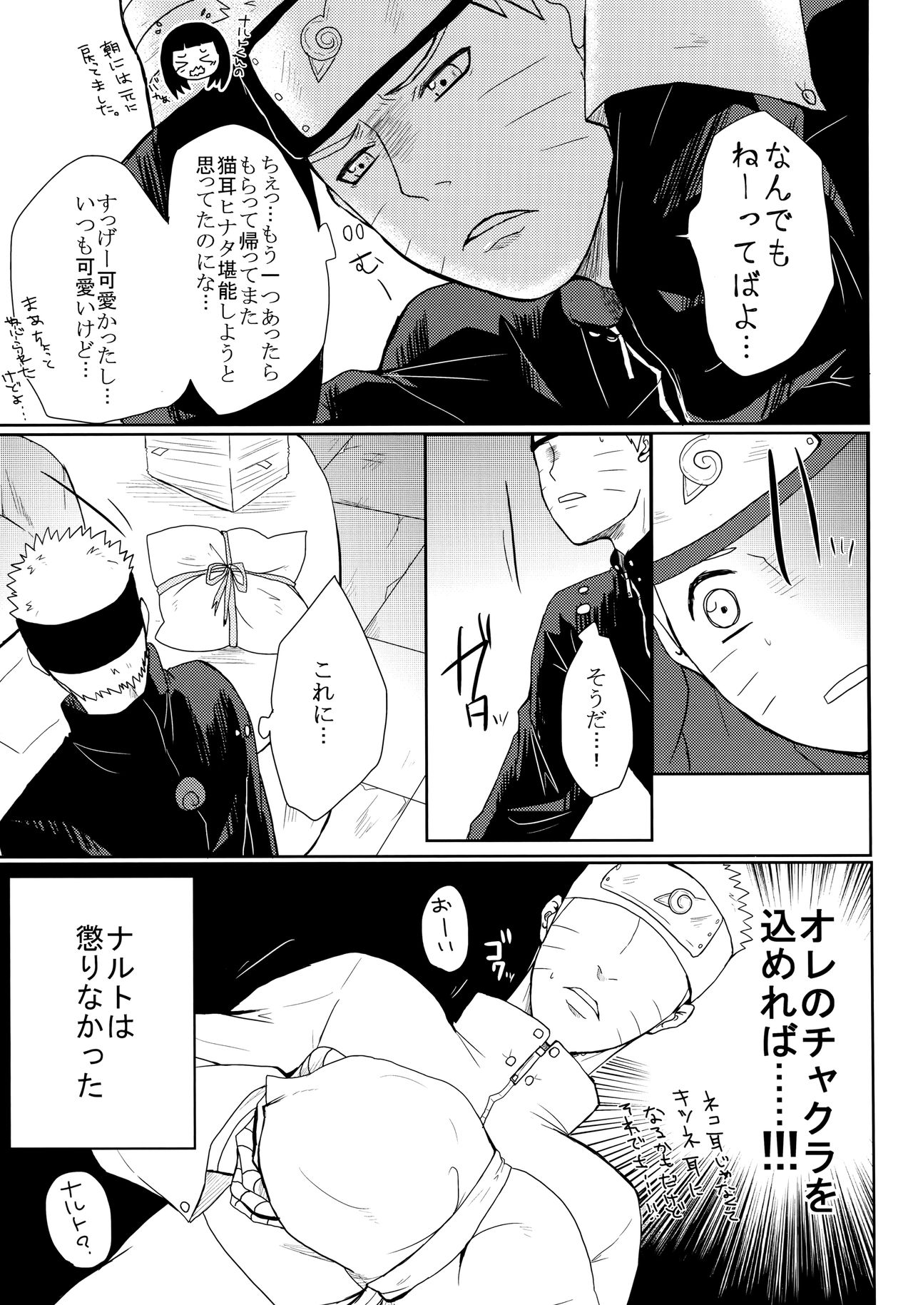 (お忍びデート) [Ring Memo (おれっと)] ねこぱに (NARUTO -ナルト-)