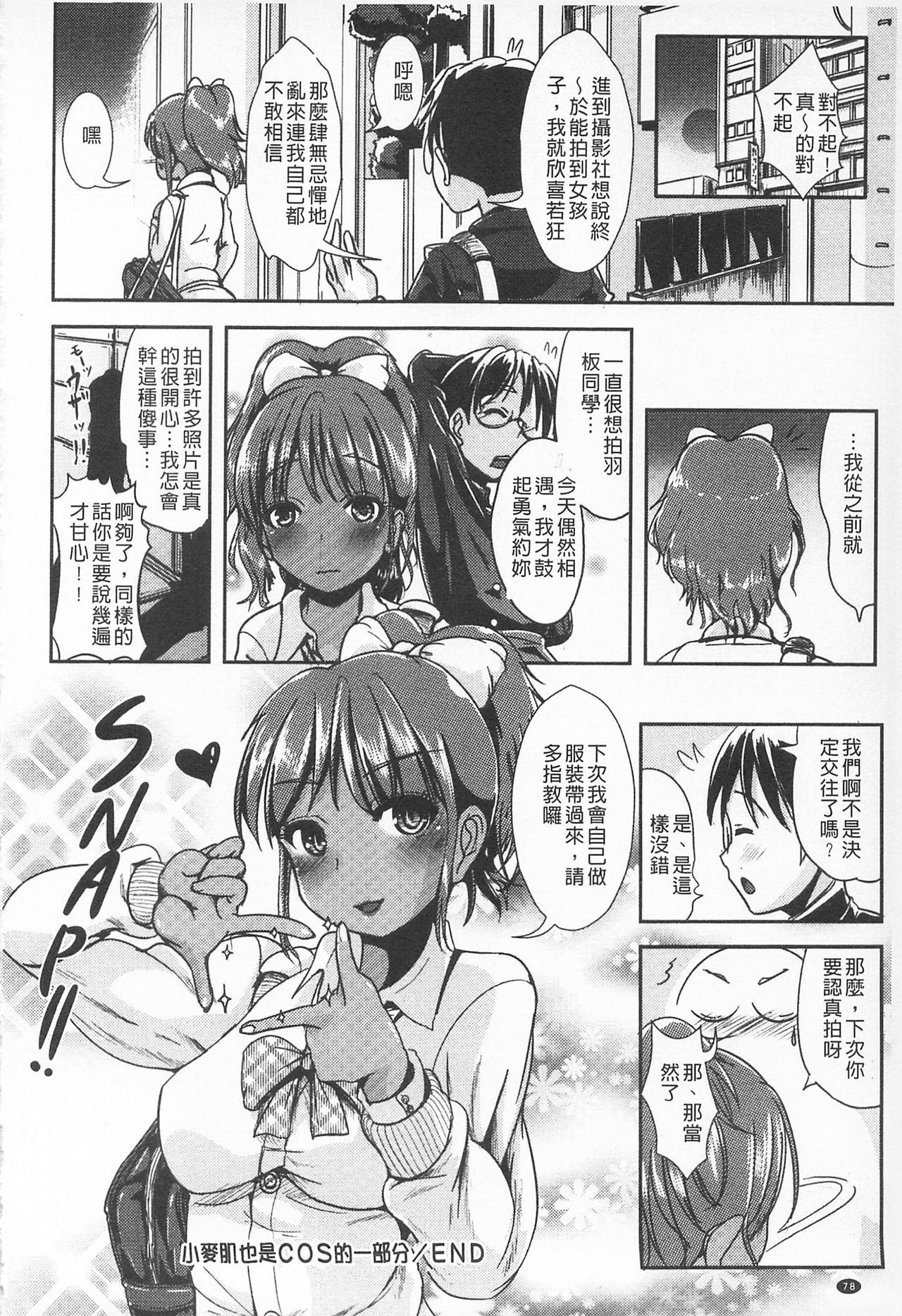 [まる寝子] 耽溺フェティシズム [中国翻訳]