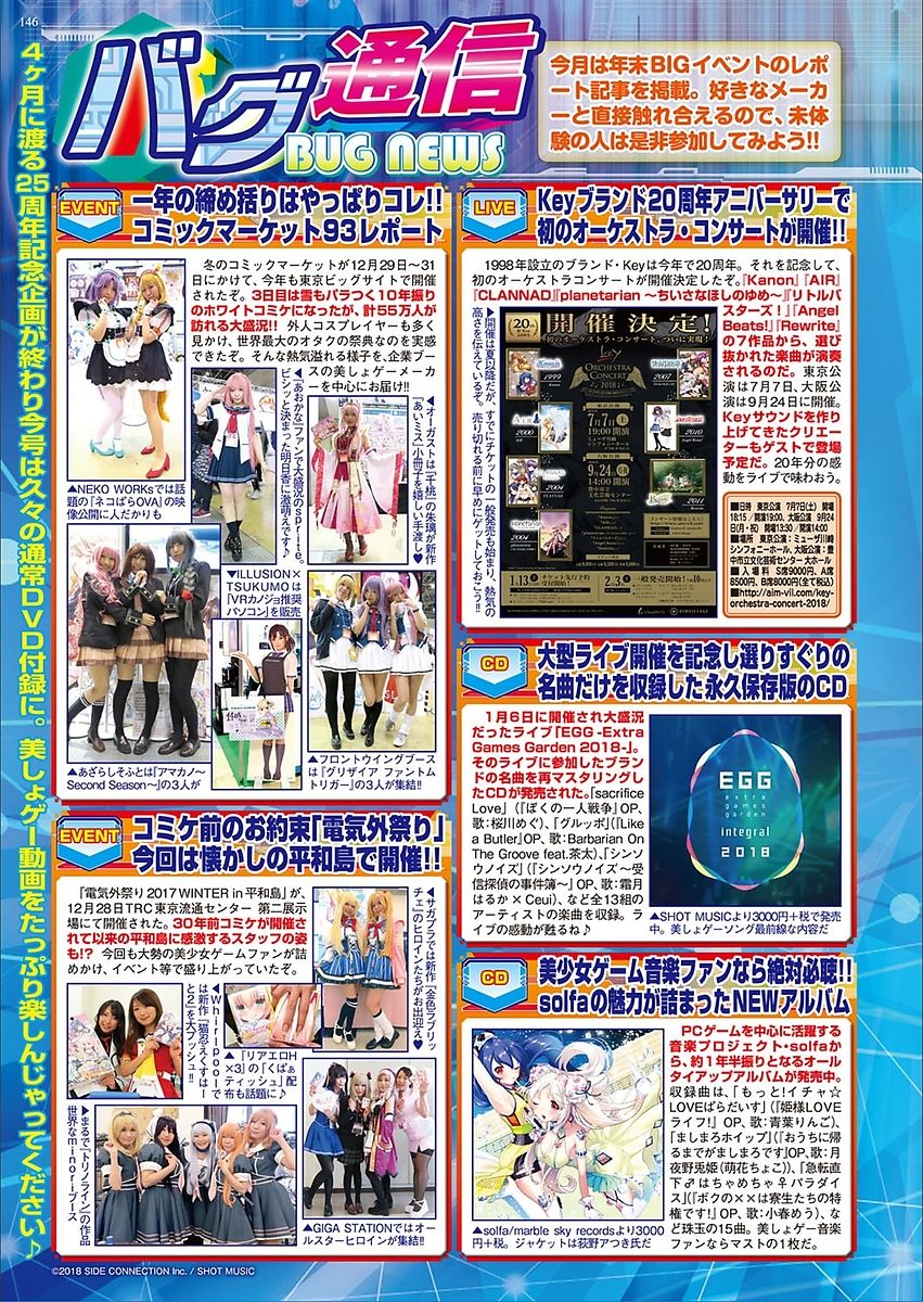 BugBug 2018年3月号 VOL.283 [DL版]