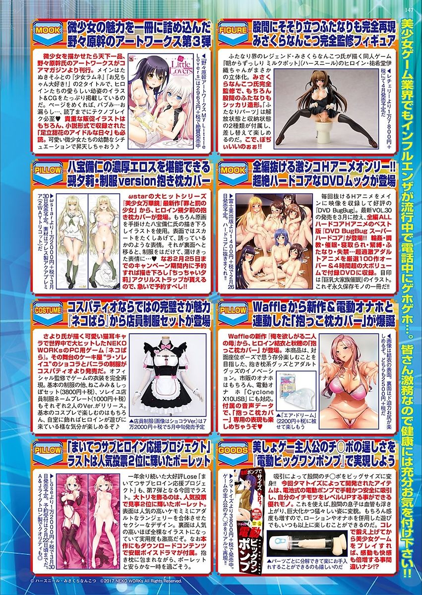 BugBug 2018年3月号 VOL.283 [DL版]