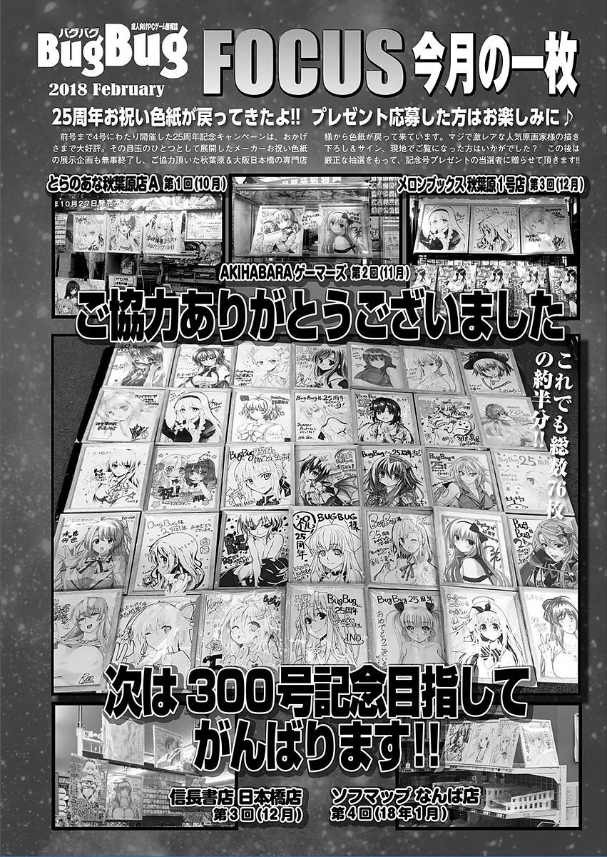 BugBug 2018年3月号 VOL.283 [DL版]