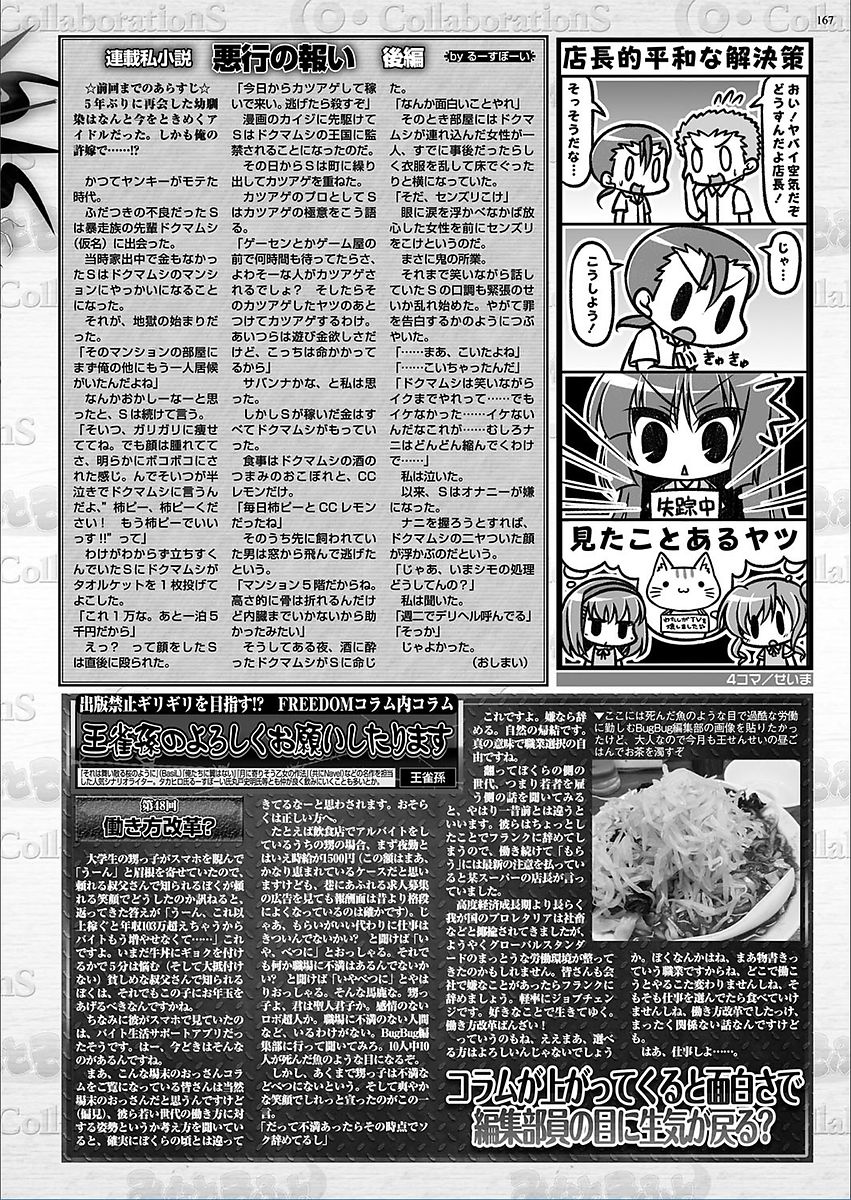 BugBug 2018年3月号 VOL.283 [DL版]