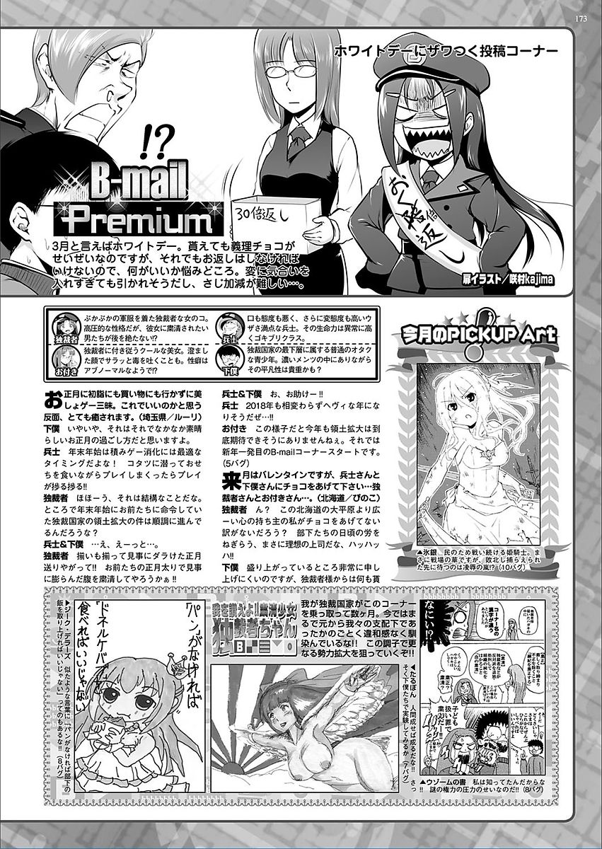 BugBug 2018年3月号 VOL.283 [DL版]