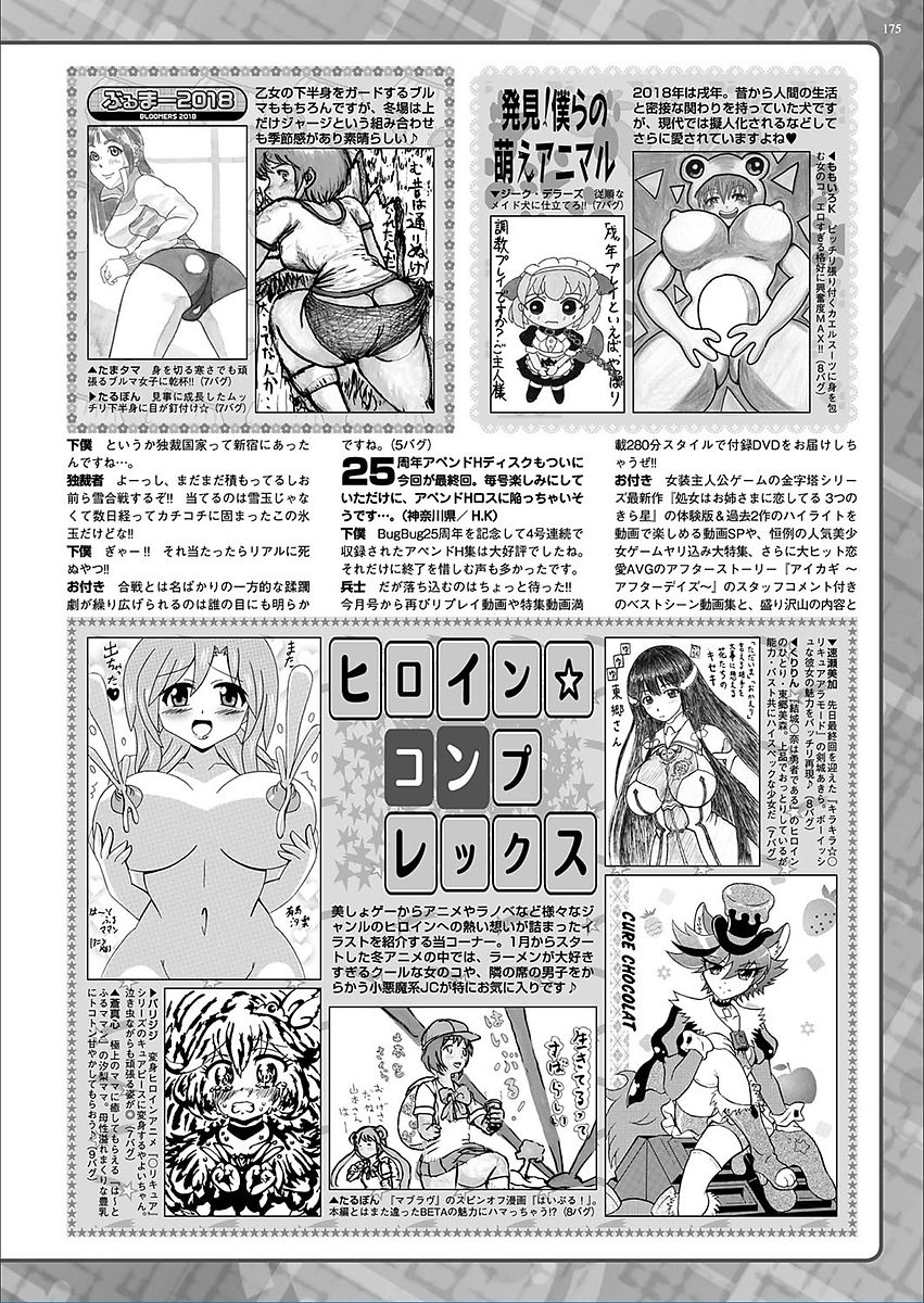 BugBug 2018年3月号 VOL.283 [DL版]