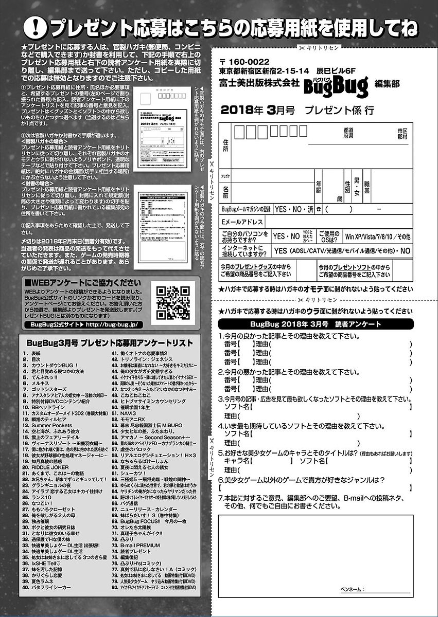 BugBug 2018年3月号 VOL.283 [DL版]