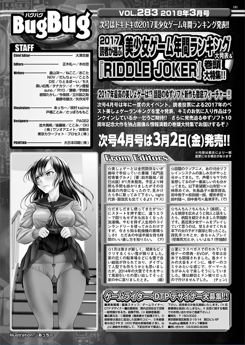 BugBug 2018年3月号 VOL.283 [DL版]