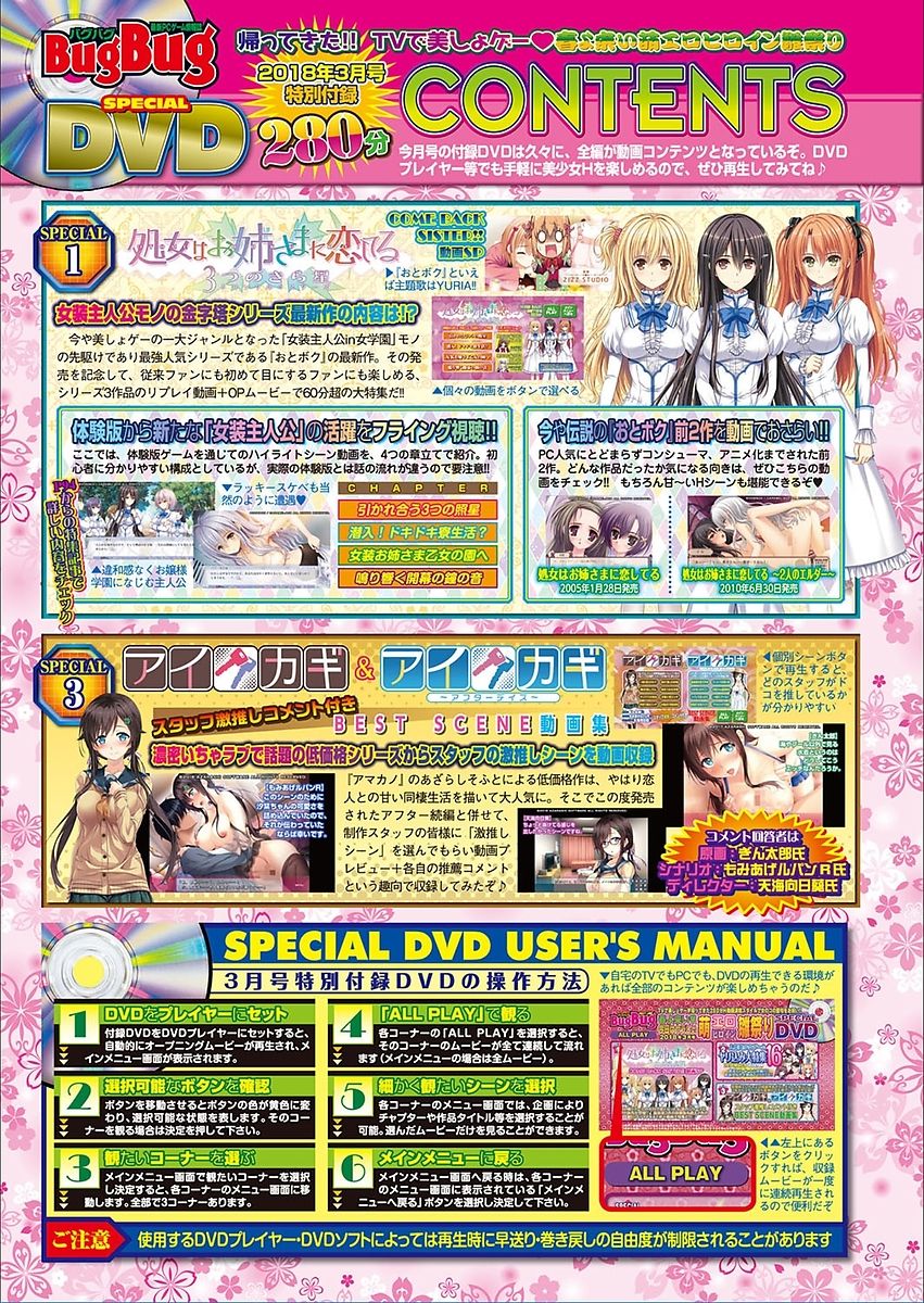 BugBug 2018年3月号 VOL.283 [DL版]