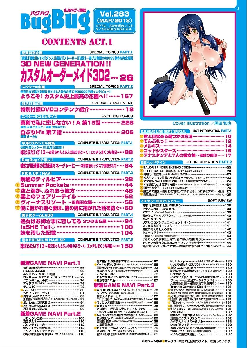 BugBug 2018年3月号 VOL.283 [DL版]