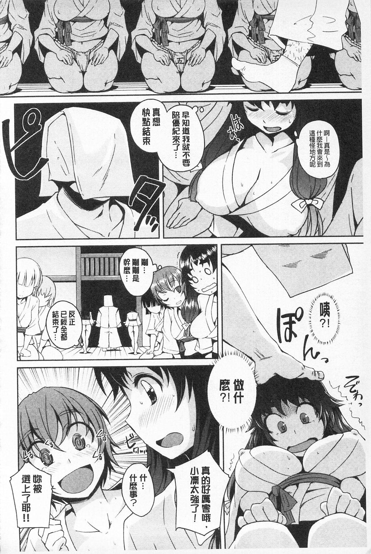 [ぼっしぃ] あそべるカラダ [中国翻訳]