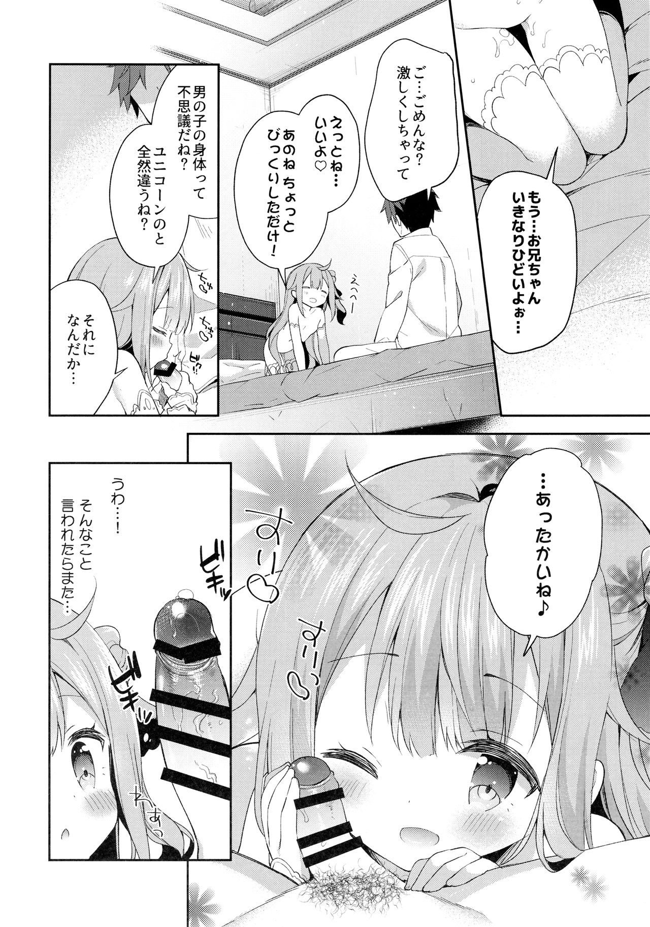 (C93) [ココアホリック (ユイザキカズヤ)] とってもわるい子ゆにこーん (アズールレーン)