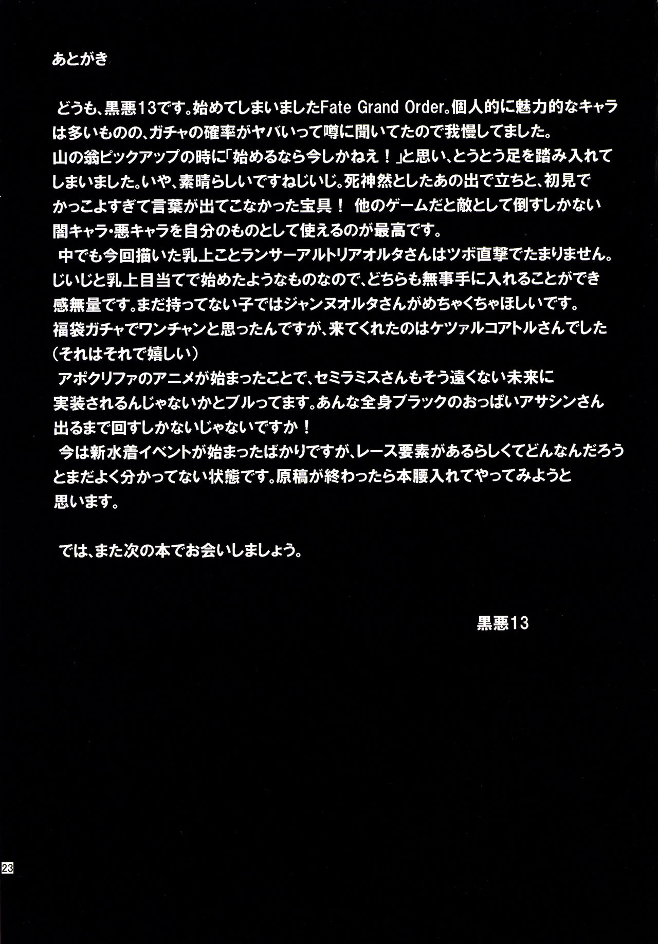 [Gate of XIII (黒悪13)] 乳上はわきが甘い (Fate/Grand Order) [中国翻訳] [DL版]