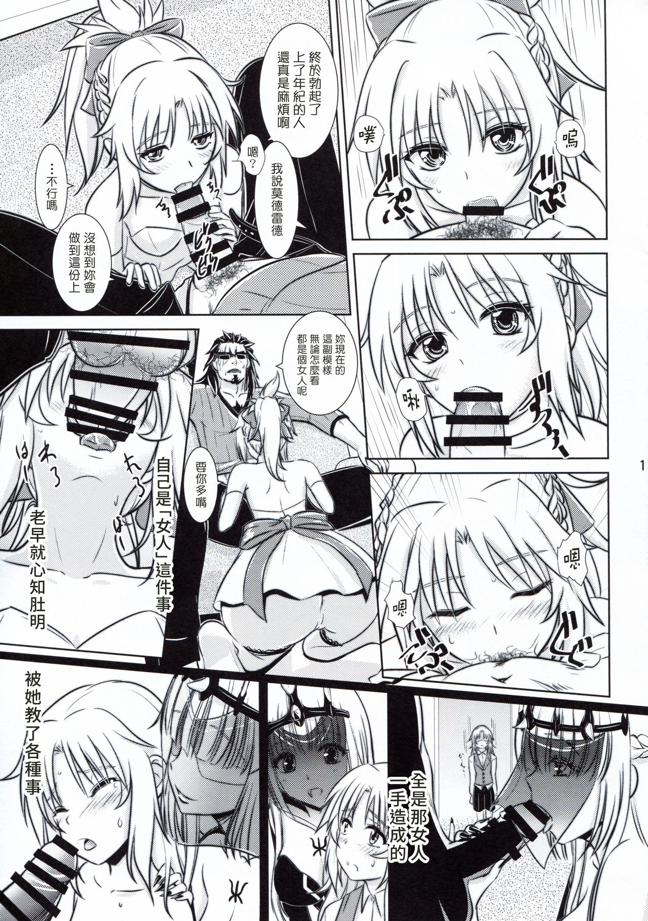 (C93) [なたくが行く! (Xanadu)] Like Father,Like Son (Fate/Apocrypha) [中国翻訳]