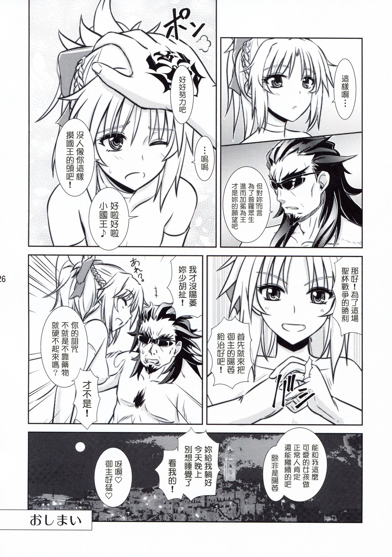 (C93) [なたくが行く! (Xanadu)] Like Father,Like Son (Fate/Apocrypha) [中国翻訳]