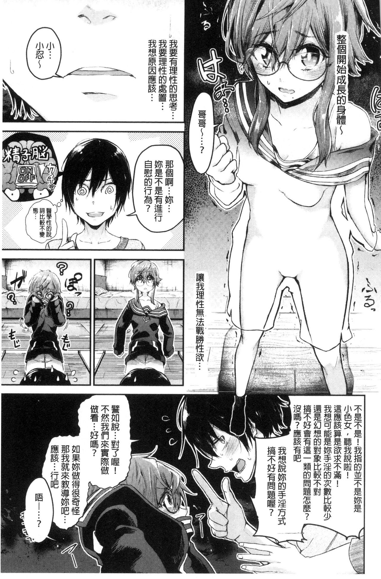 [蒼井ミハル] 私だけ見て [中国翻訳]