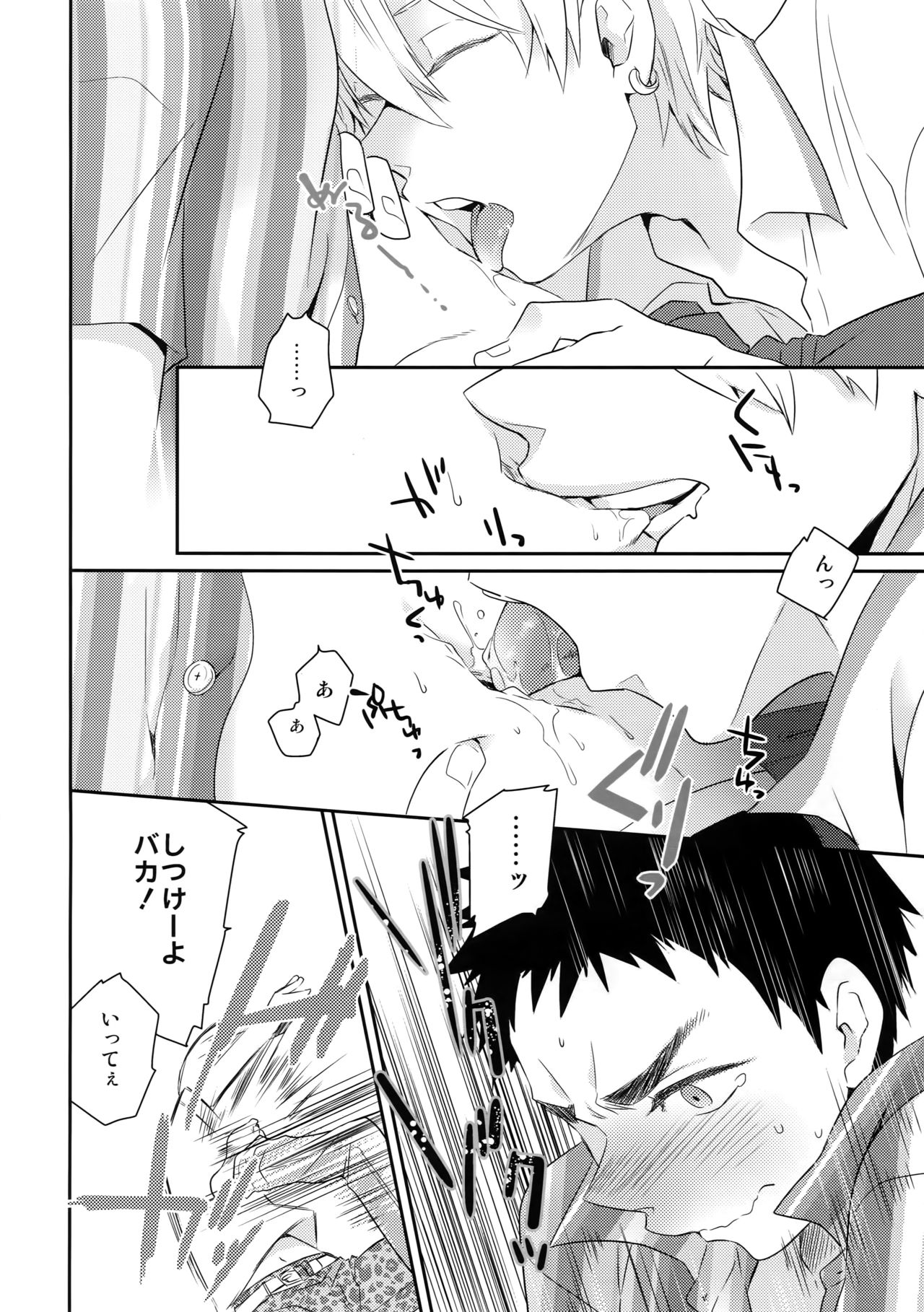 [博打人生SP (皐月フミ)] 完璧彼氏と絶対領域王子様-another- (黒子のバスケ)