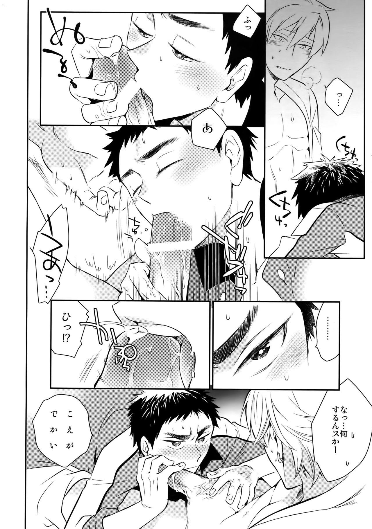 [博打人生SP (皐月フミ)] 完璧彼氏と絶対領域王子様-another- (黒子のバスケ)