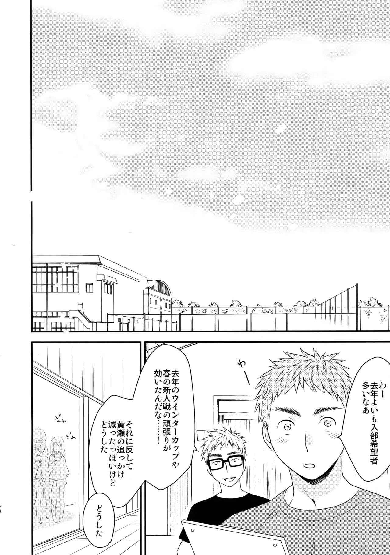 [博打人生SP (皐月フミ)] 完璧彼氏と絶対領域王子様-another- (黒子のバスケ)