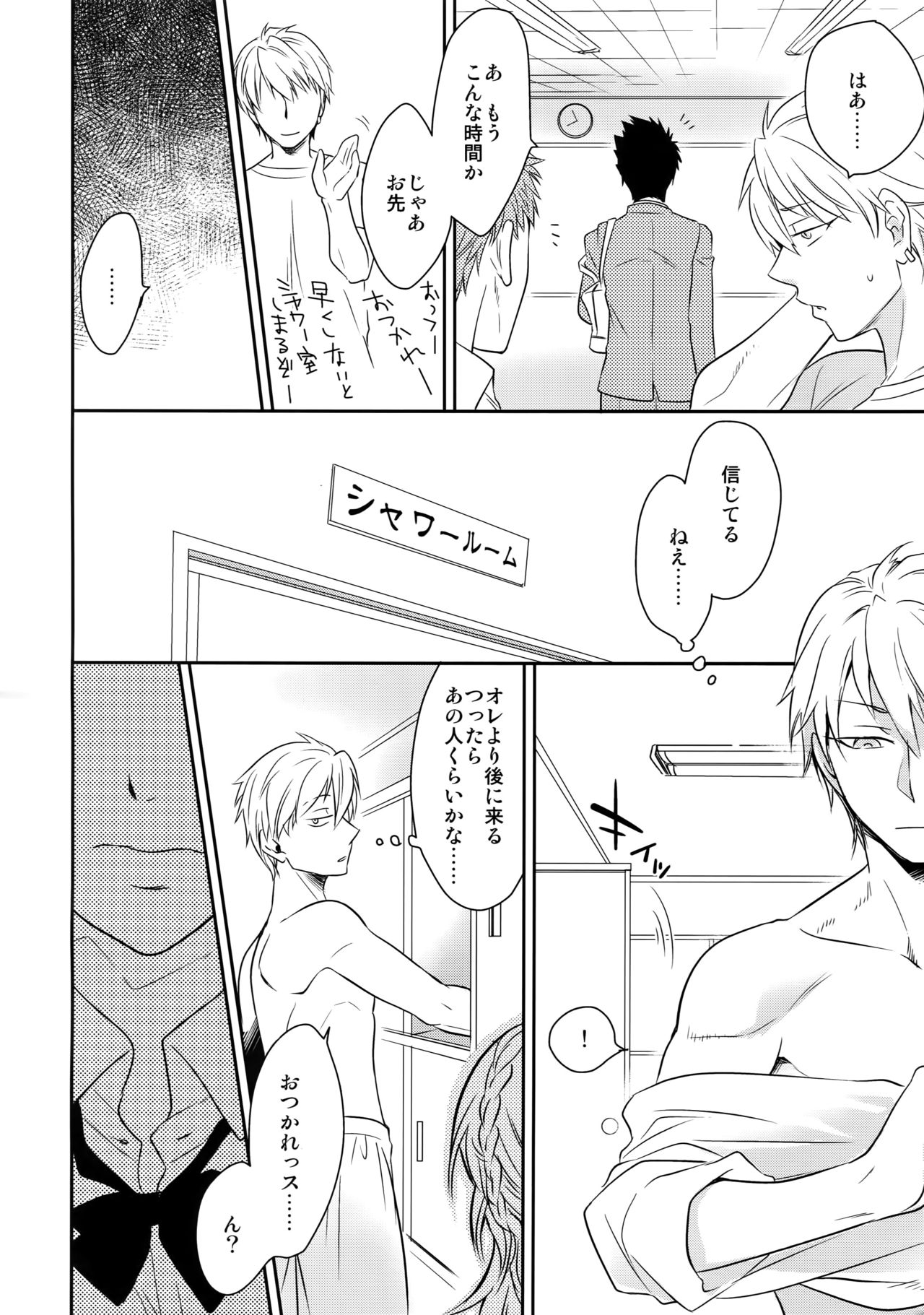 [博打人生SP (皐月フミ)] 完璧彼氏と絶対領域王子様-another- (黒子のバスケ)