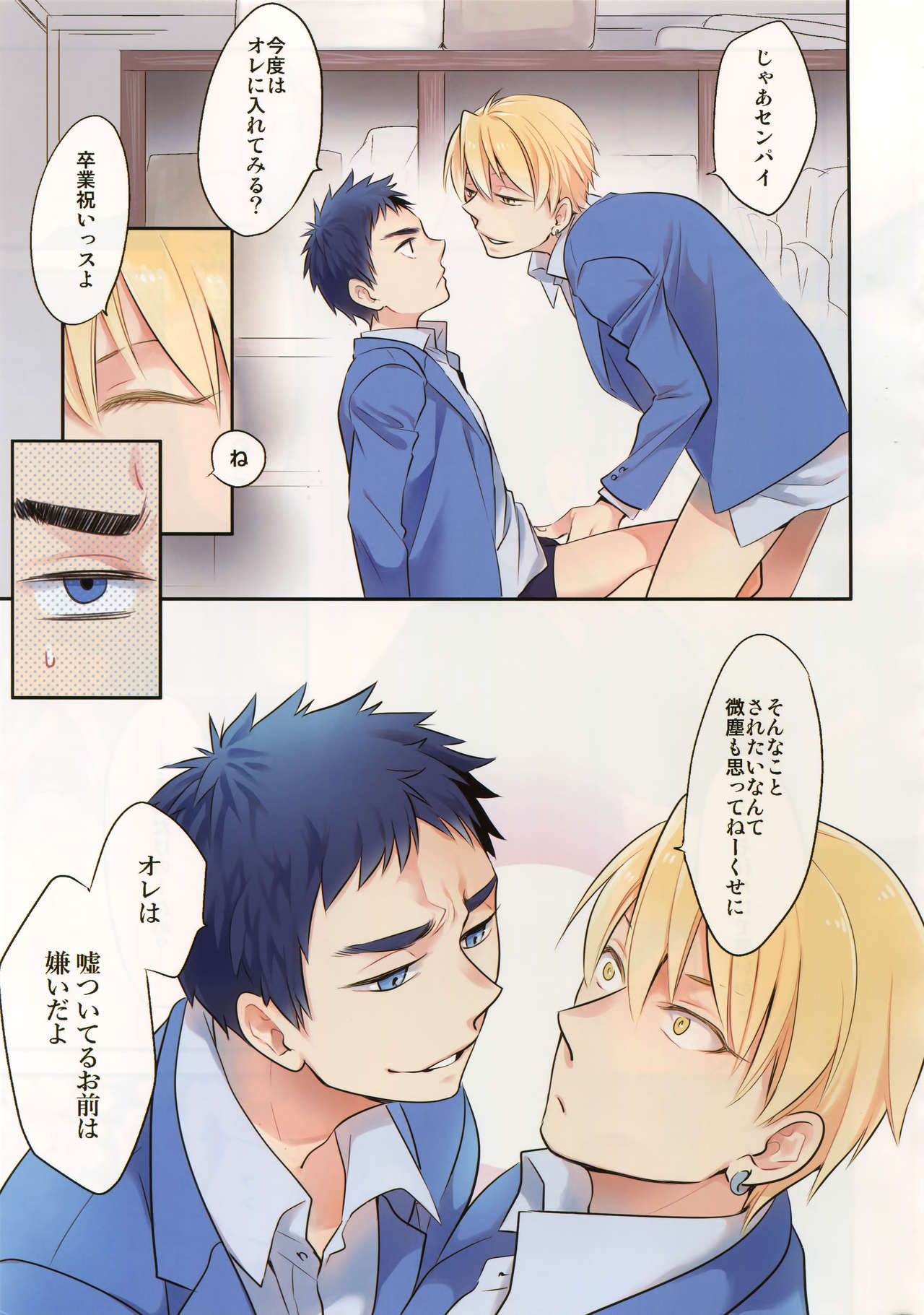 [博打人生SP (皐月フミ)] 完璧彼氏と絶対領域王子様-another- (黒子のバスケ)