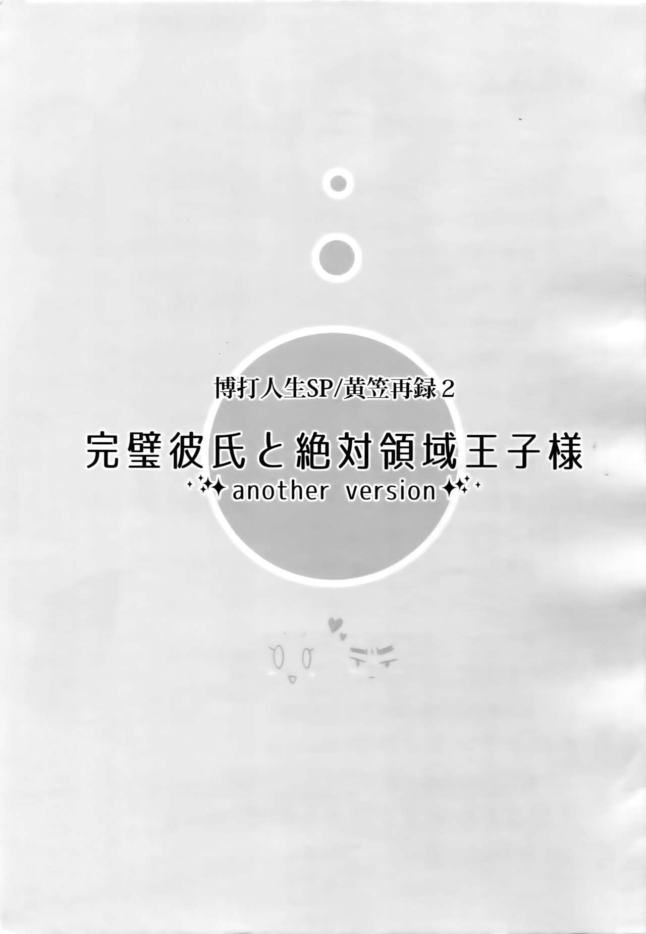 [博打人生SP (皐月フミ)] 完璧彼氏と絶対領域王子様-another- (黒子のバスケ)