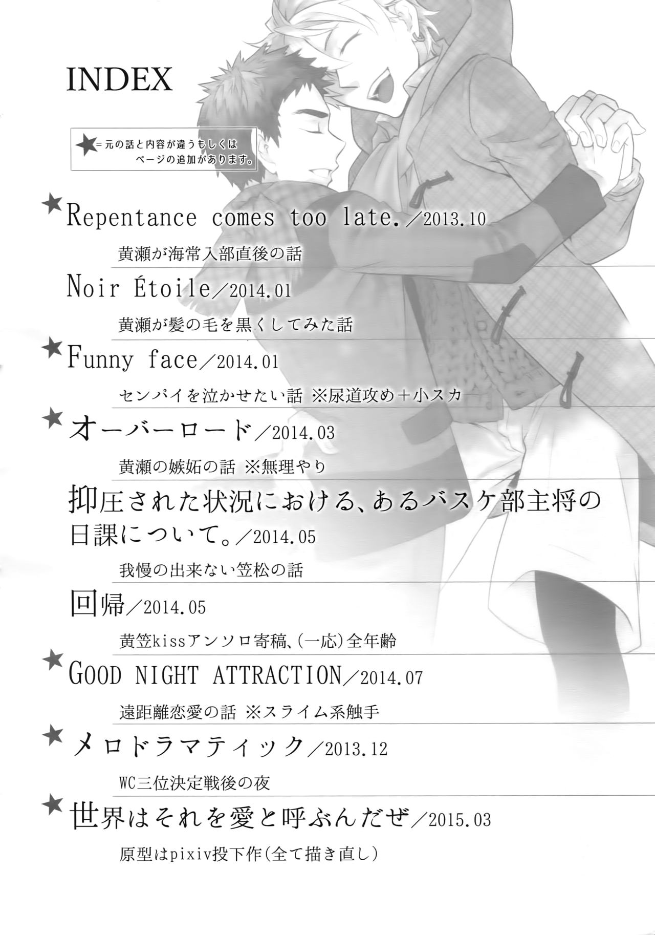 [博打人生SP (皐月フミ)] 完璧彼氏と絶対領域王子様-another- (黒子のバスケ)