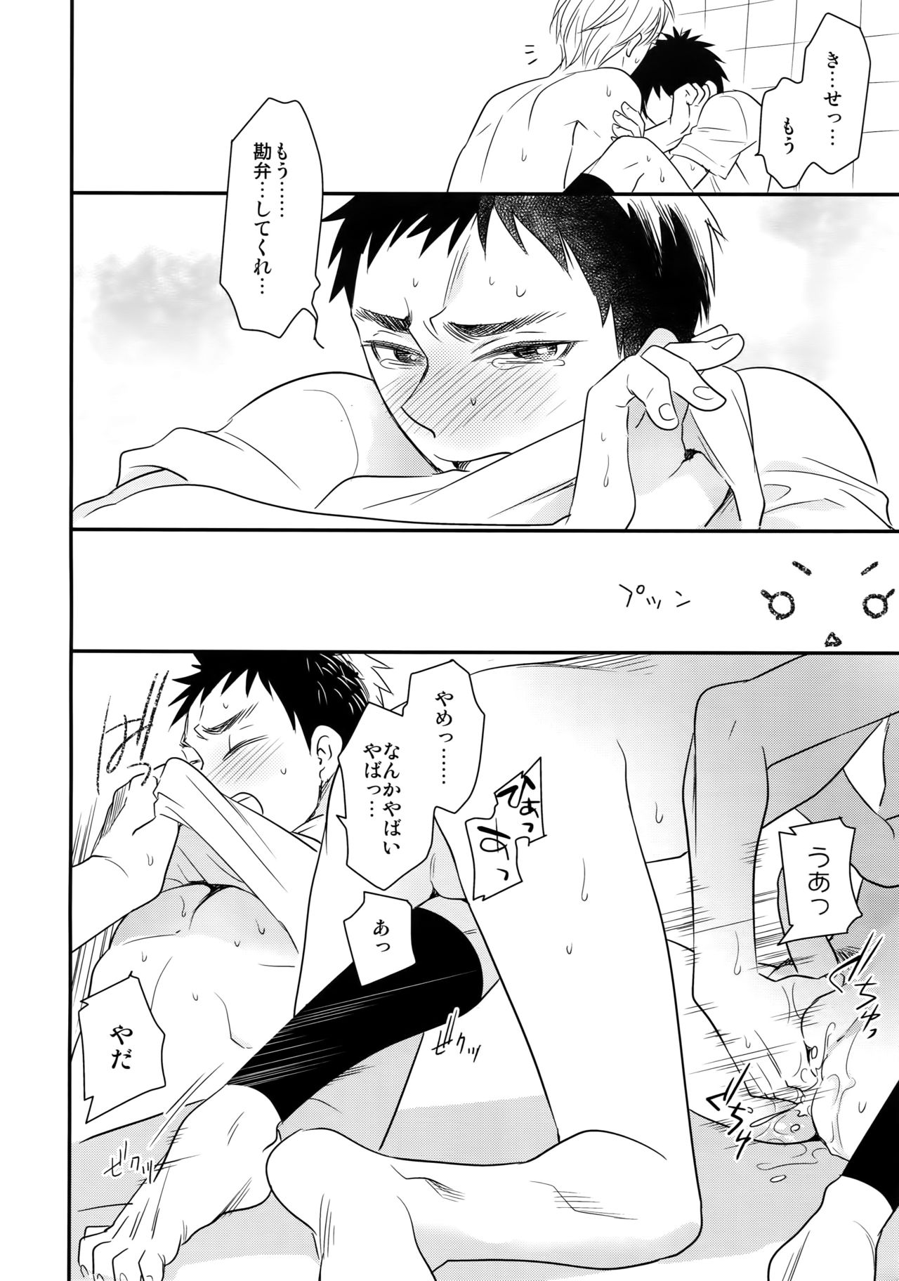 [博打人生SP (皐月フミ)] 完璧彼氏と絶対領域王子様-another- (黒子のバスケ)