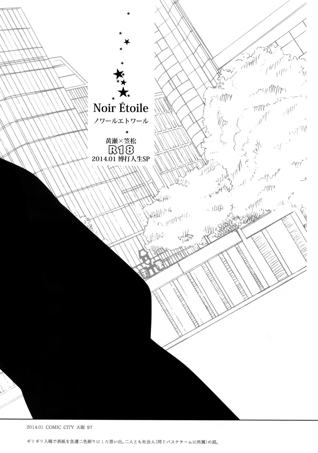 [博打人生SP (皐月フミ)] 完璧彼氏と絶対領域王子様-another- (黒子のバスケ)