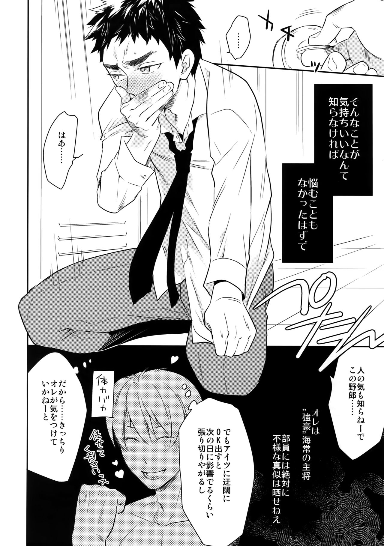 [博打人生SP (皐月フミ)] 完璧彼氏と絶対領域王子様-another- (黒子のバスケ)