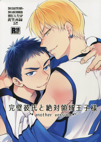 [博打人生SP (皐月フミ)] 完璧彼氏と絶対領域王子様-another- (黒子のバスケ)