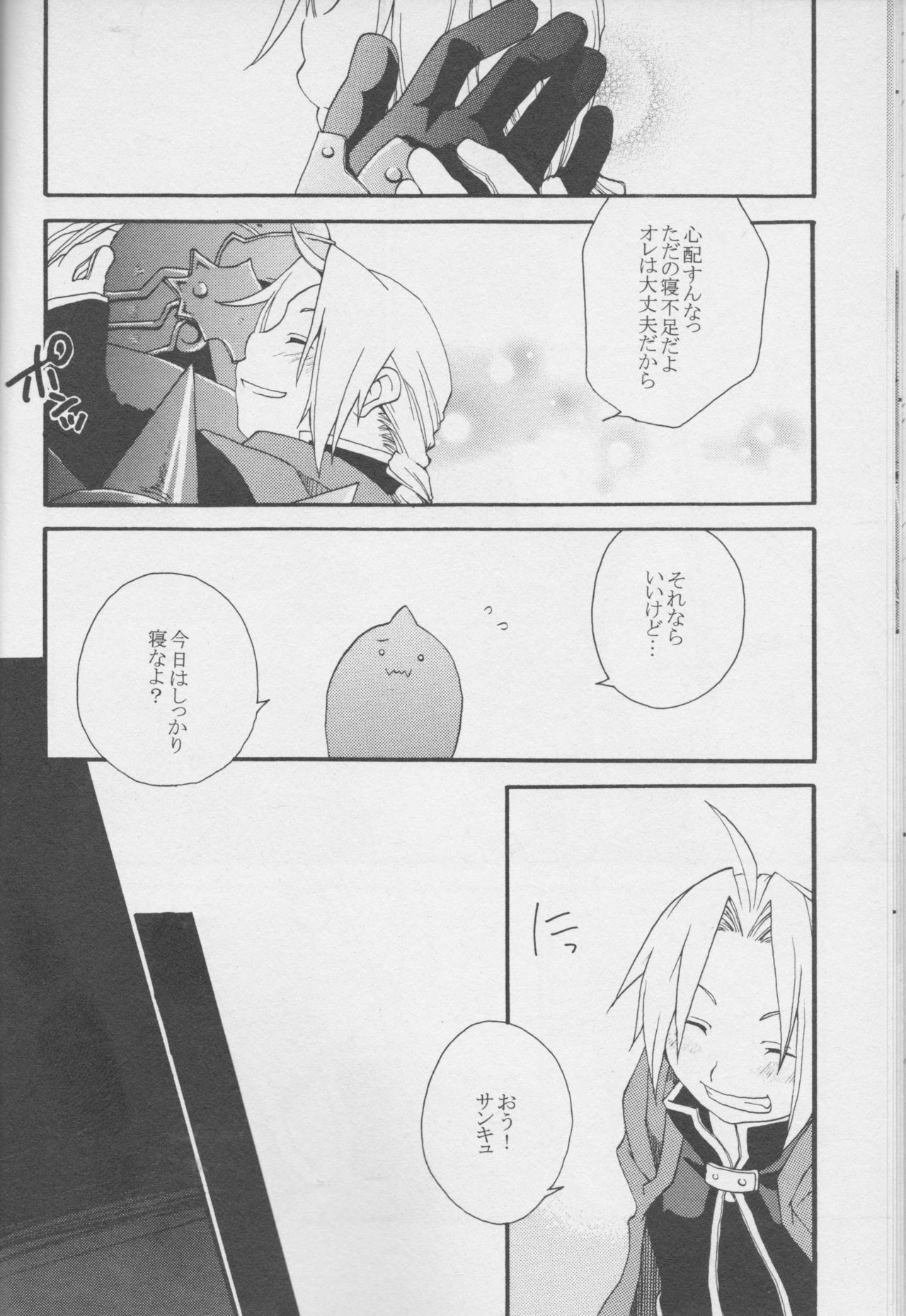 [MIX*SCRAMBLE (春日夢)] TRUE SECRET (鋼の錬金術師)